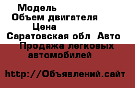  › Модель ­ Honda Civic › Объем двигателя ­ 2 › Цена ­ 445 000 - Саратовская обл. Авто » Продажа легковых автомобилей   